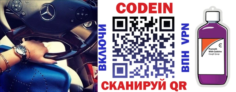 кракен маркетплейс  Болотное  Кодеиновый сироп Lean Purple Drank  где купить наркоту 